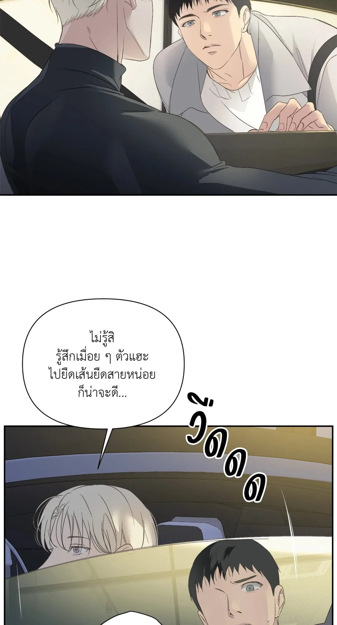 Backlight ตอนที่ 1507