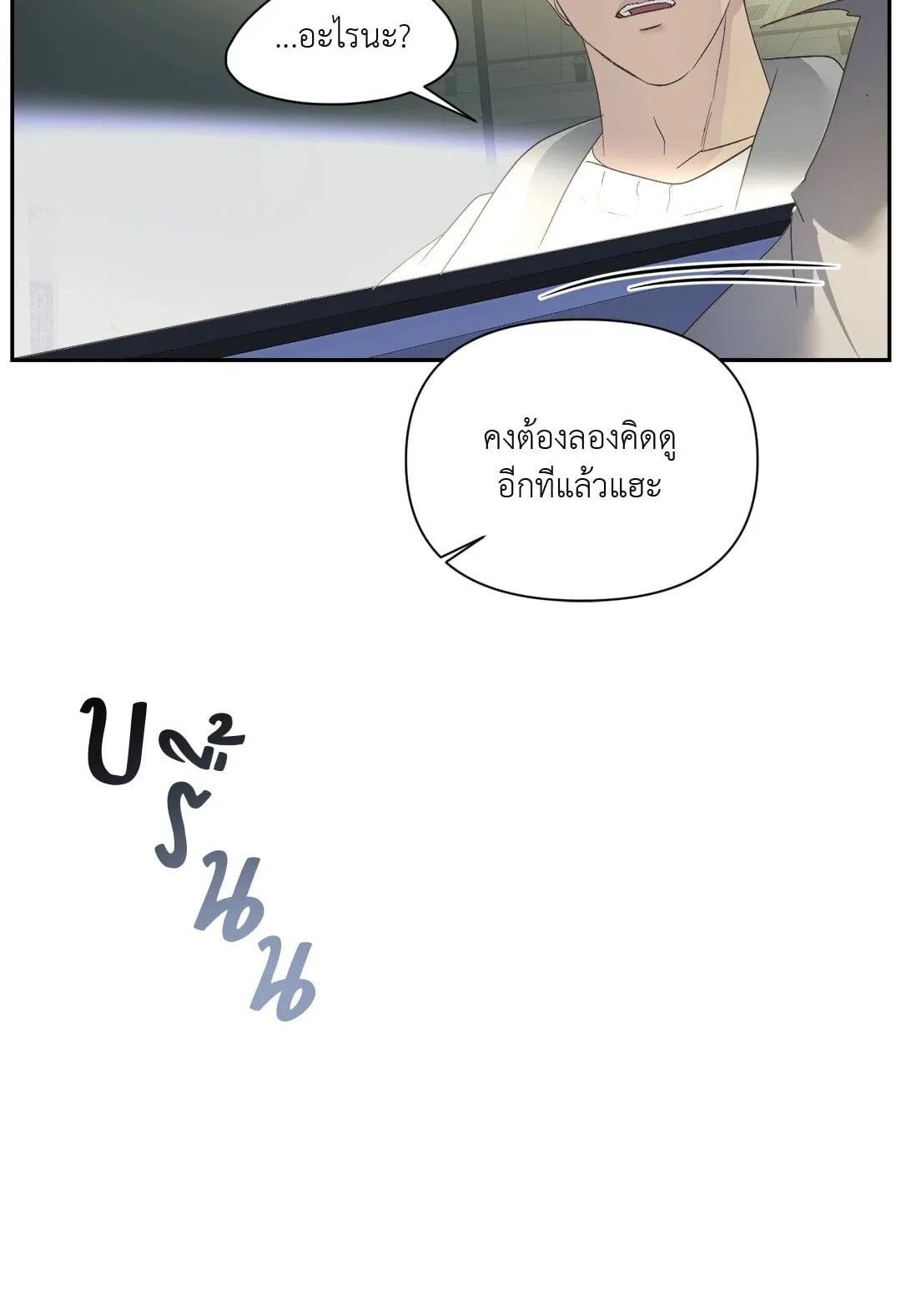 Backlight ตอนที่ 1508