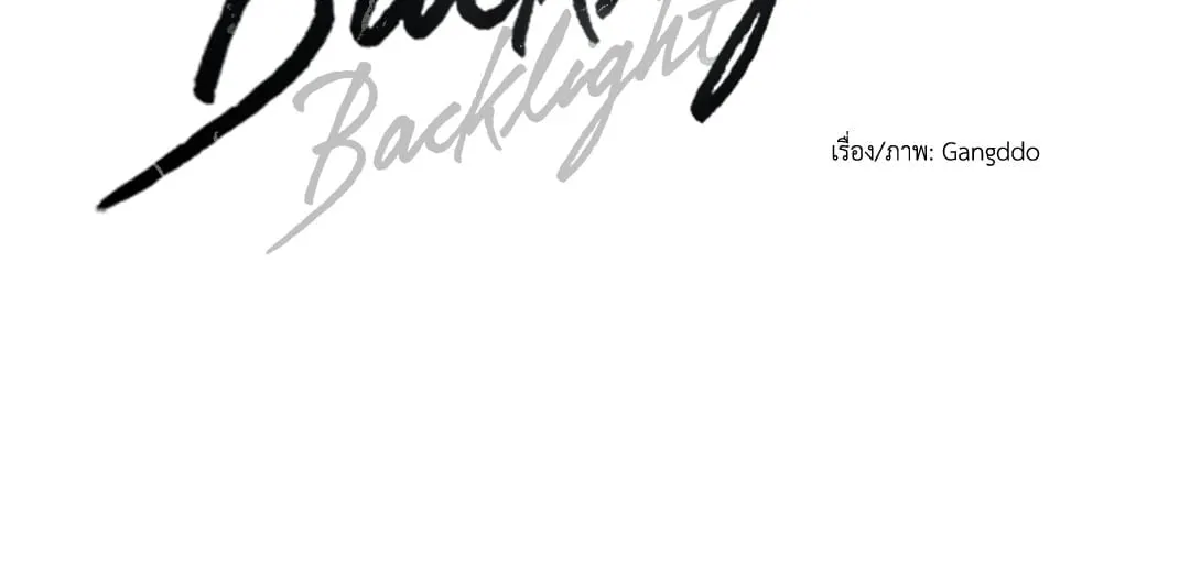 Backlight ตอนที่ 1516