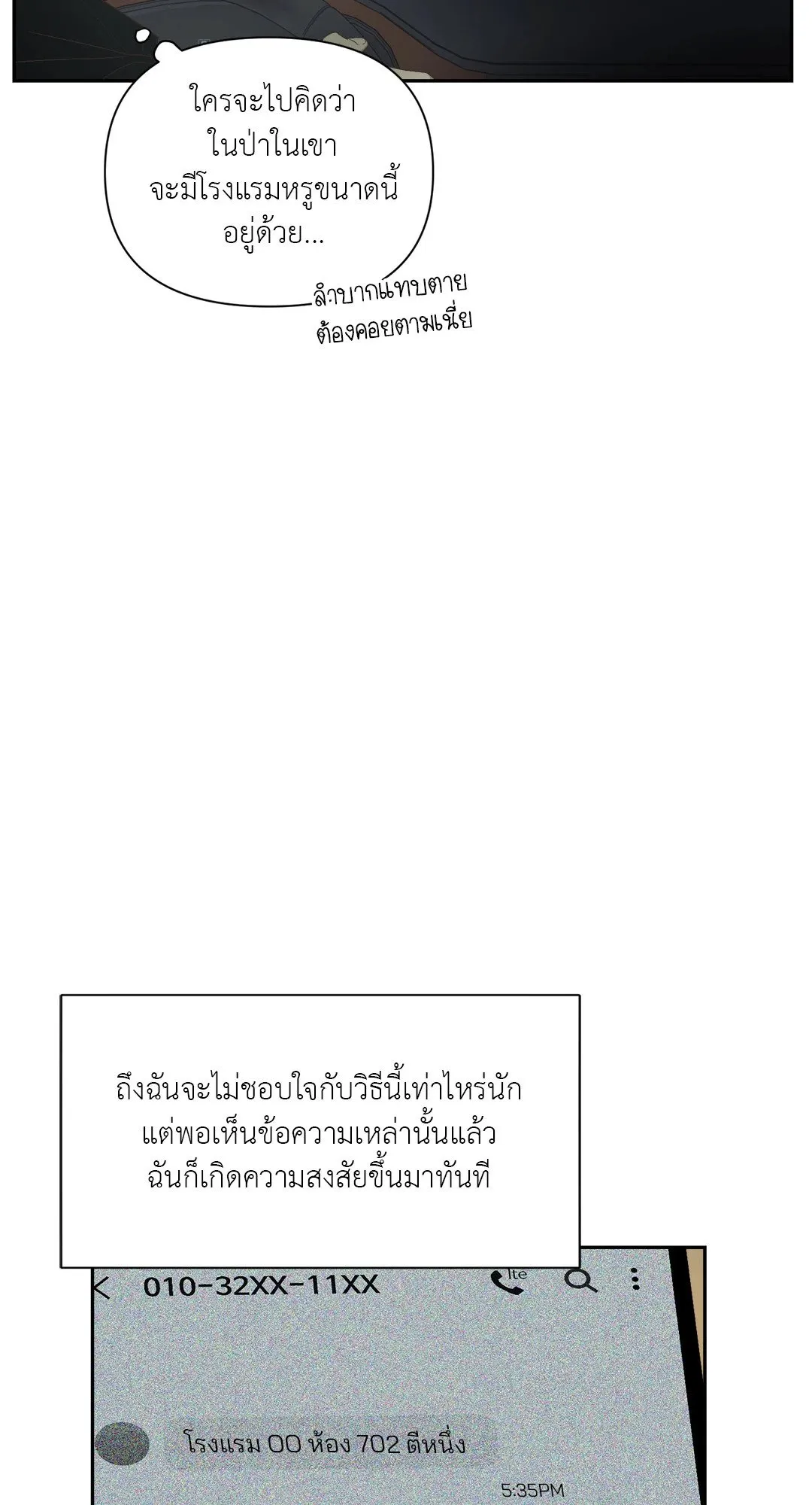 Backlight ตอนที่ 152