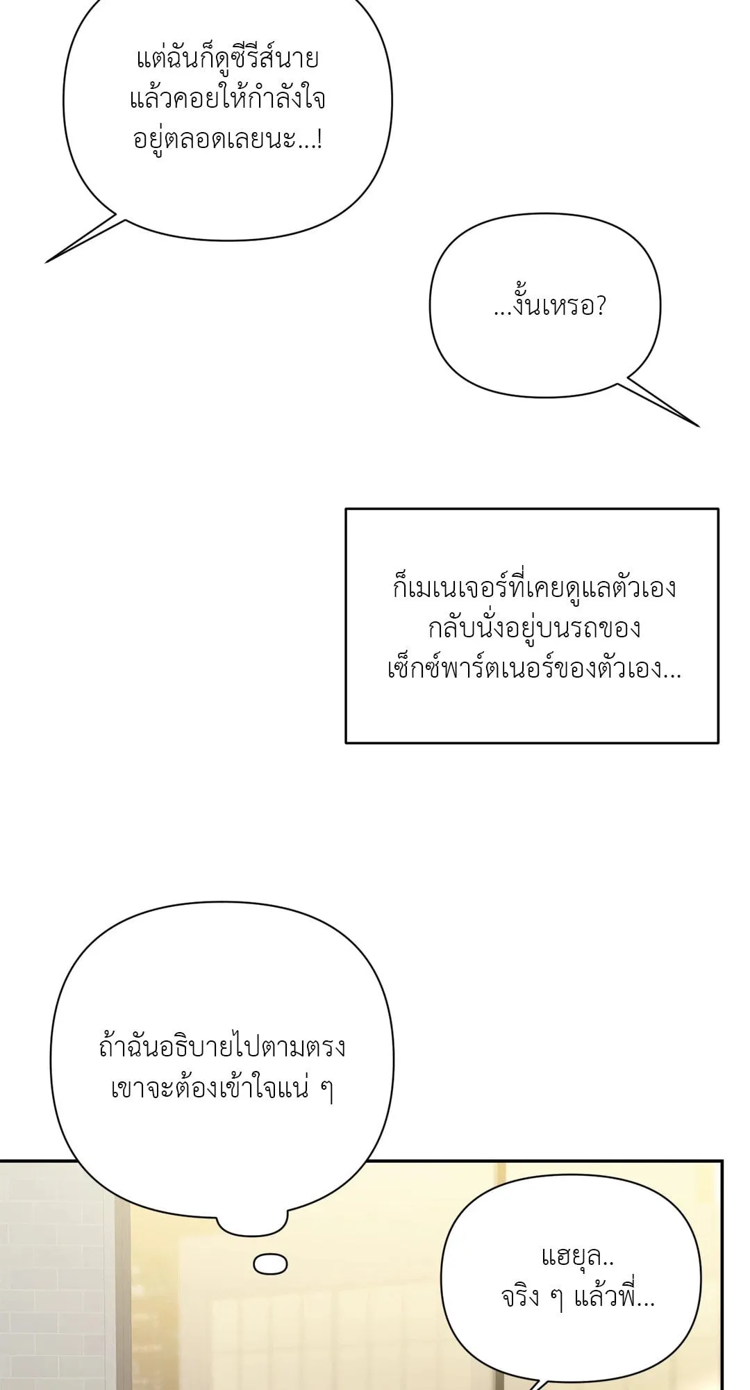 Backlight ตอนที่ 1521