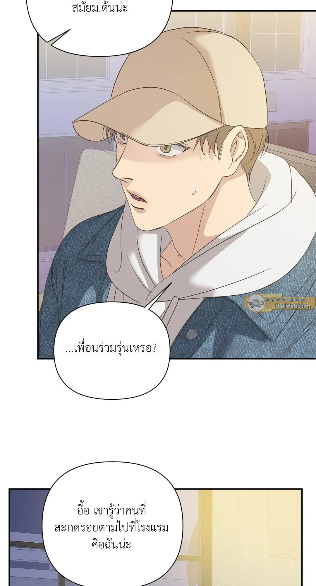 Backlight ตอนที่ 1523