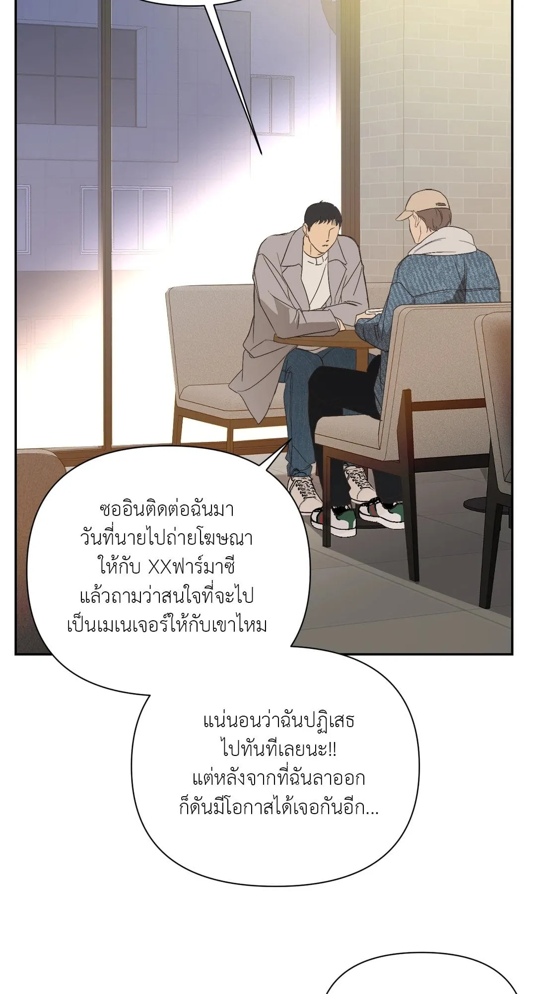 Backlight ตอนที่ 1524