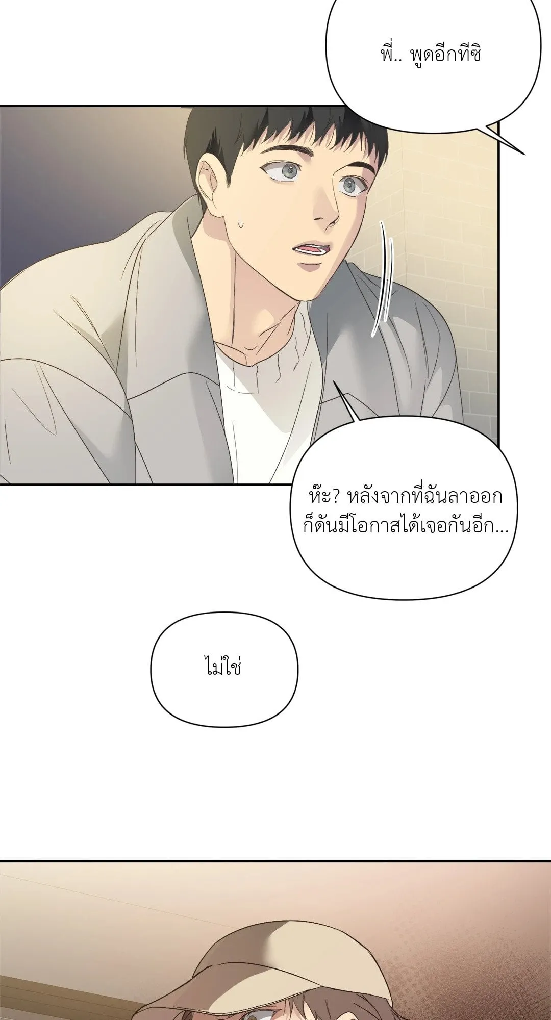 Backlight ตอนที่ 1525