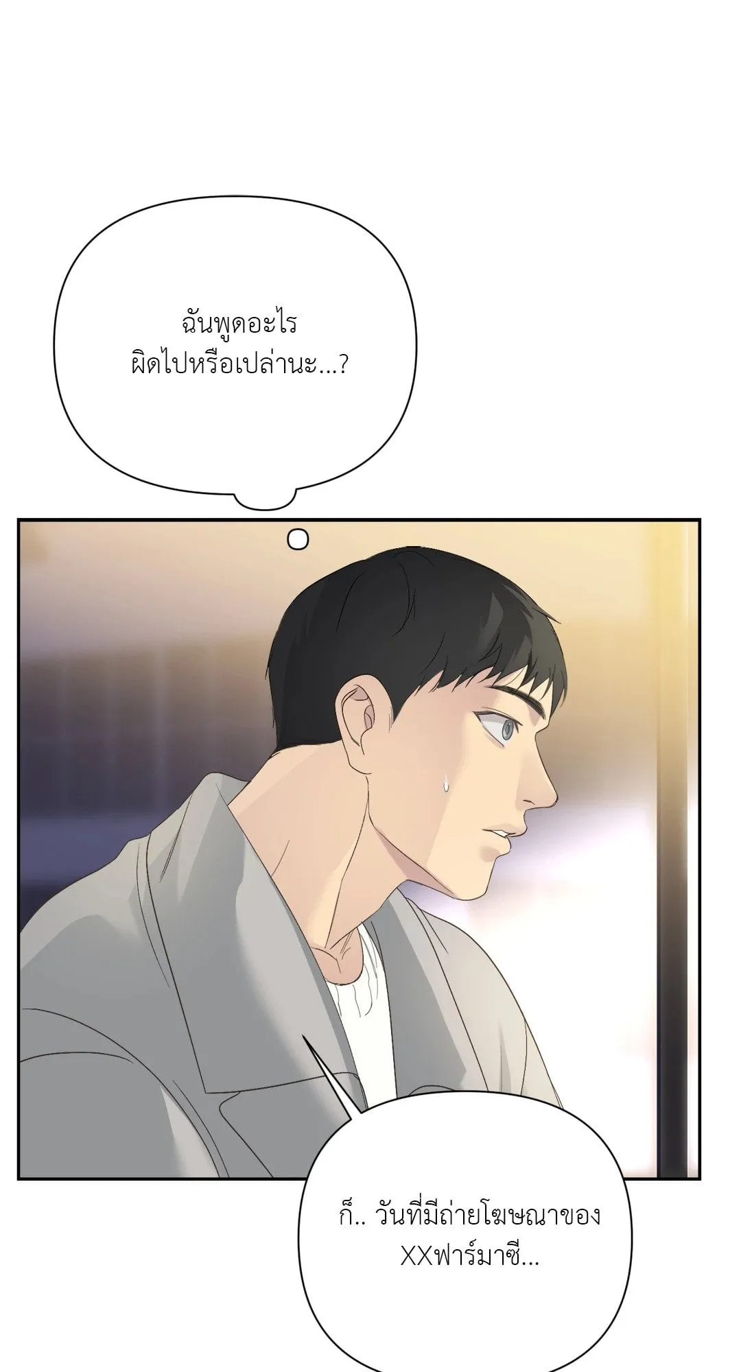 Backlight ตอนที่ 1527
