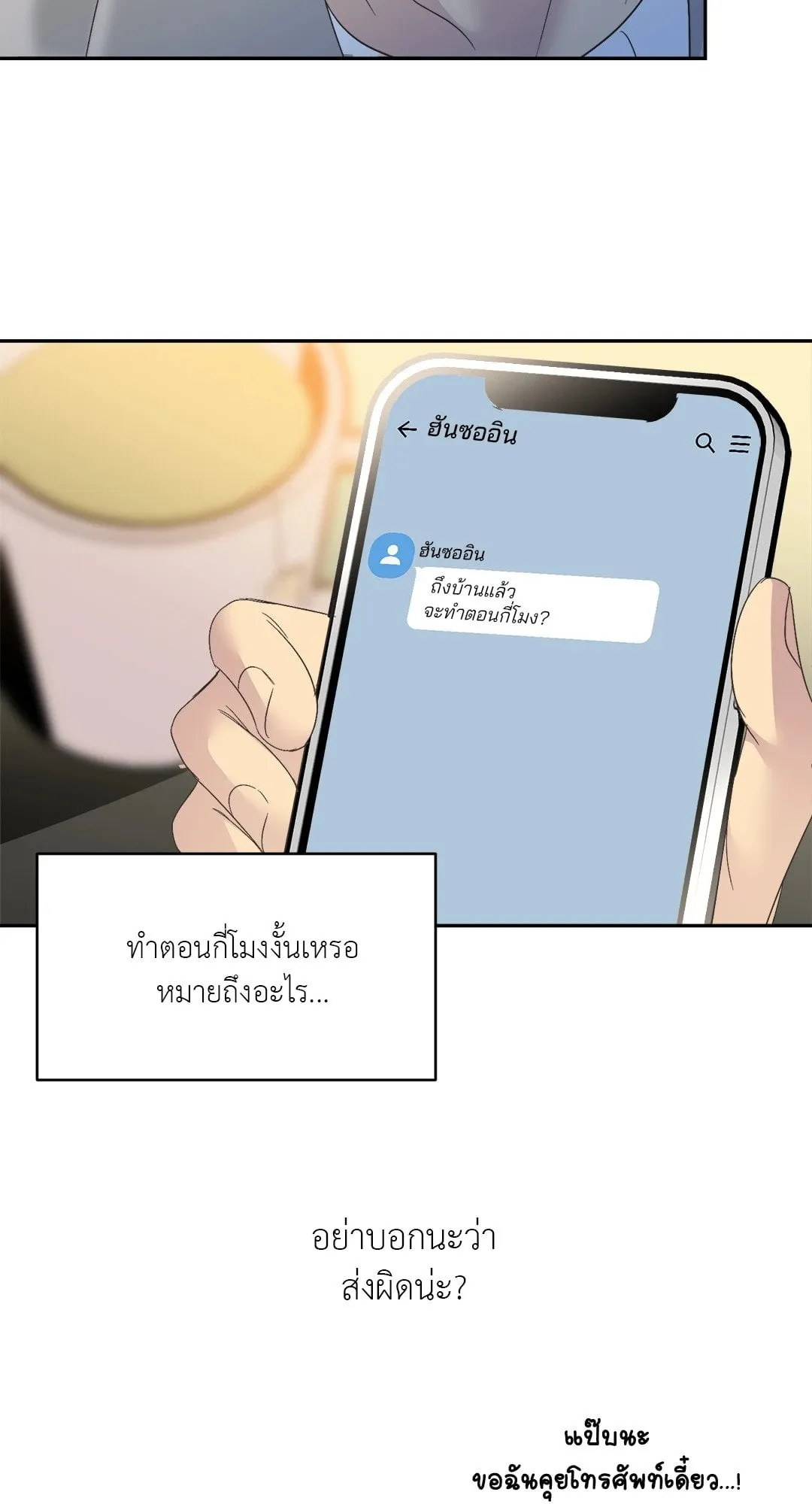 Backlight ตอนที่ 1529