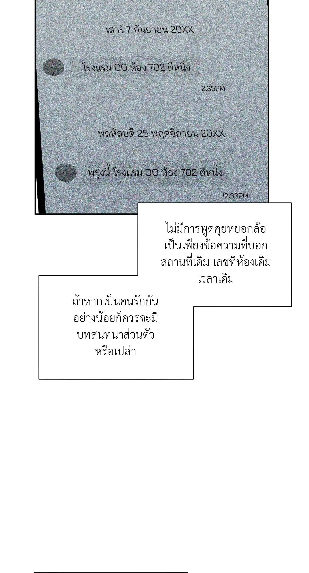 Backlight ตอนที่ 153