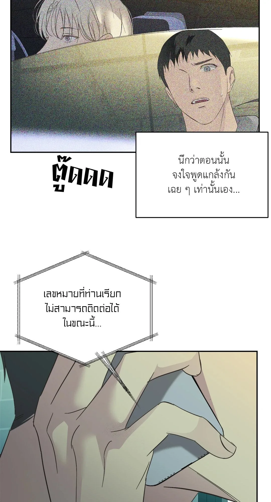 Backlight ตอนที่ 1531