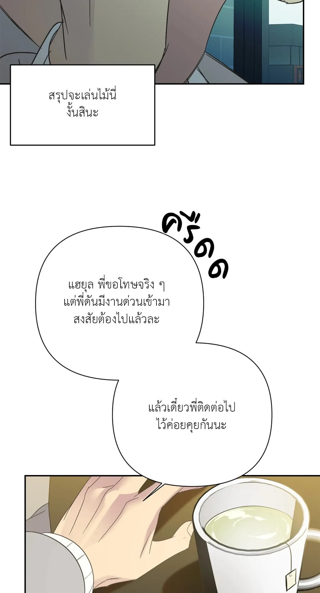 Backlight ตอนที่ 1532