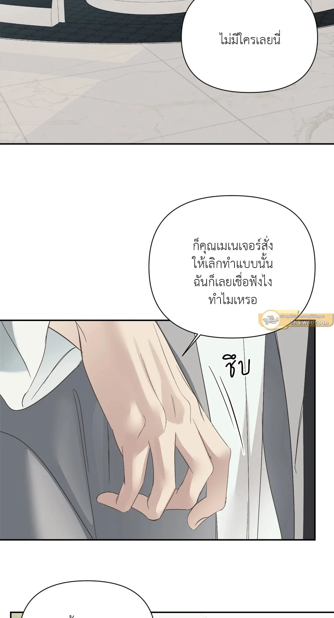 Backlight ตอนที่ 1540
