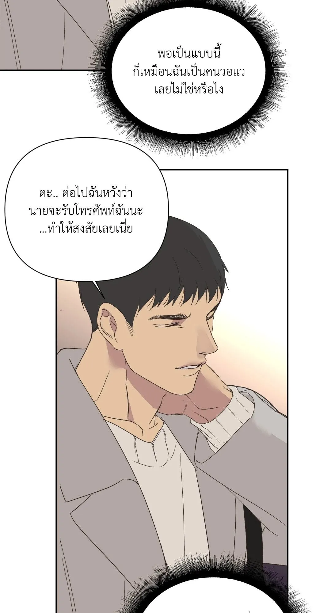 Backlight ตอนที่ 1544