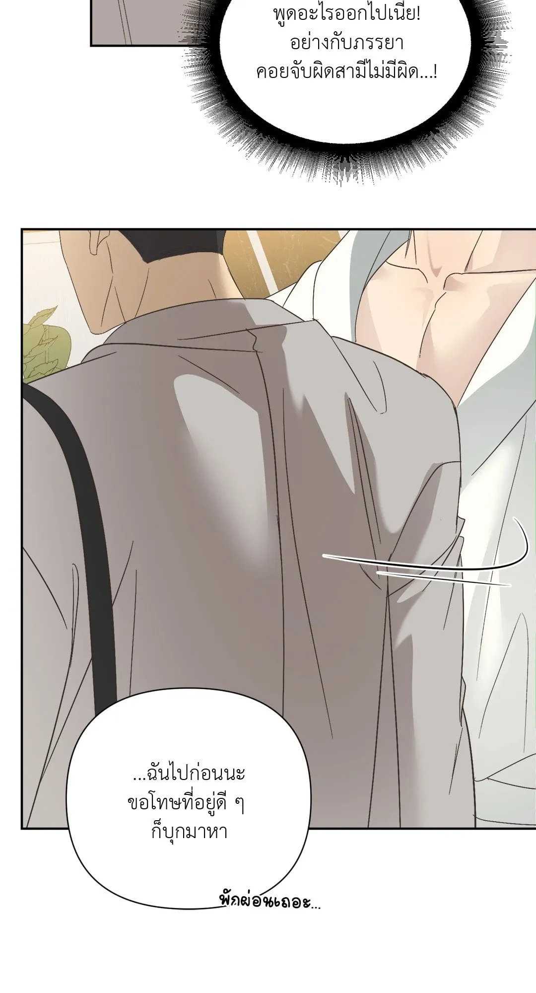 Backlight ตอนที่ 1545