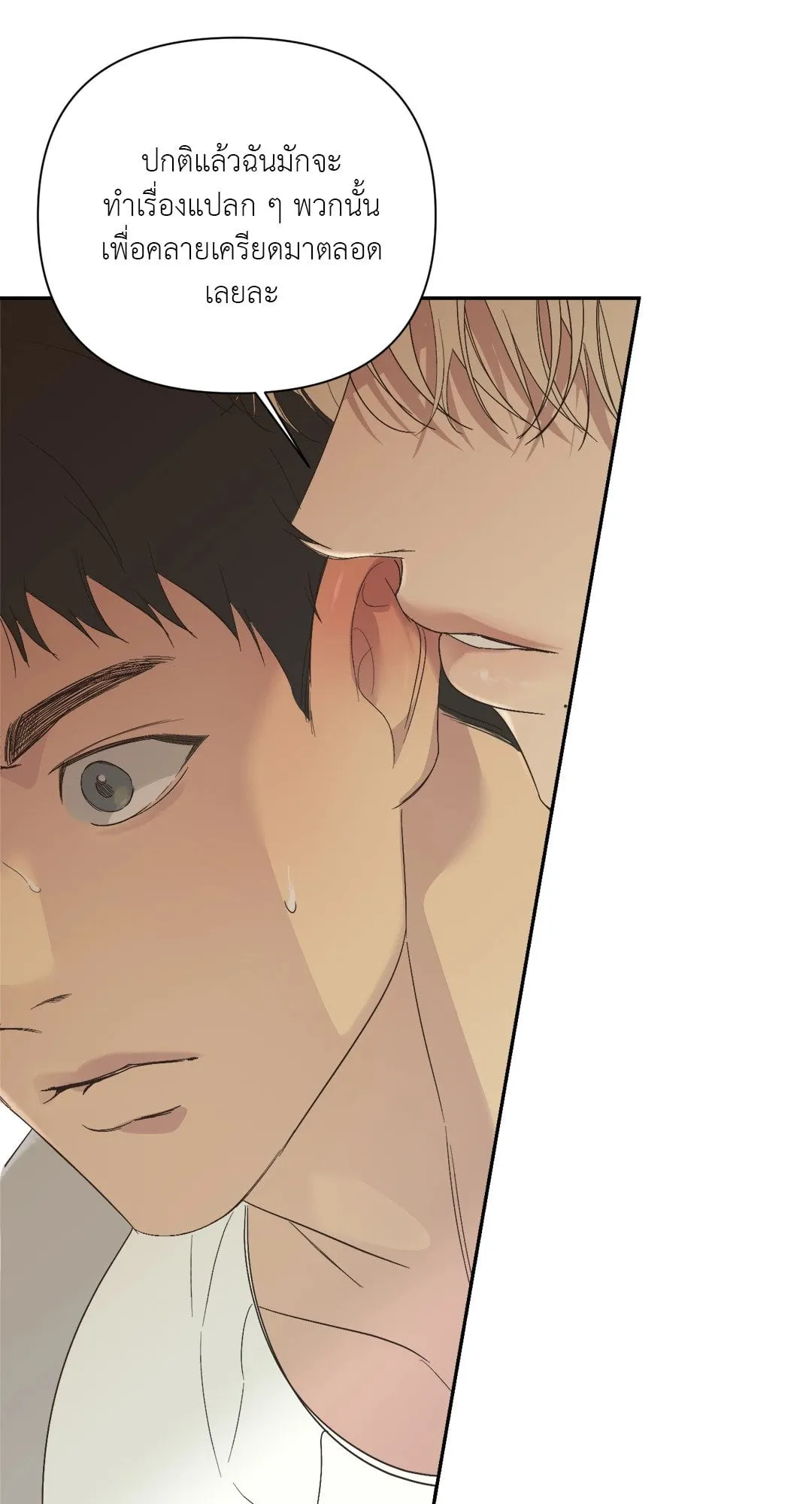 Backlight ตอนที่ 1549