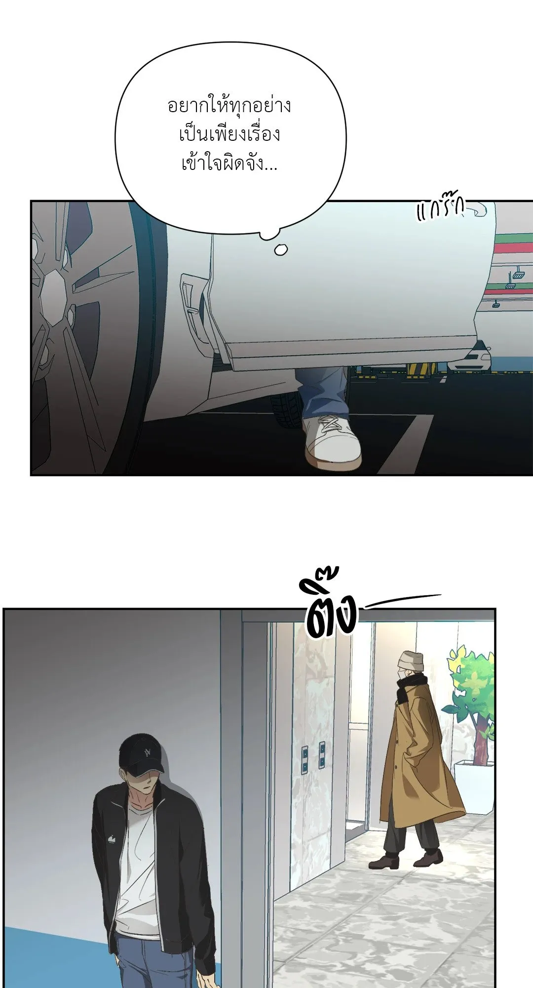 Backlight ตอนที่ 155