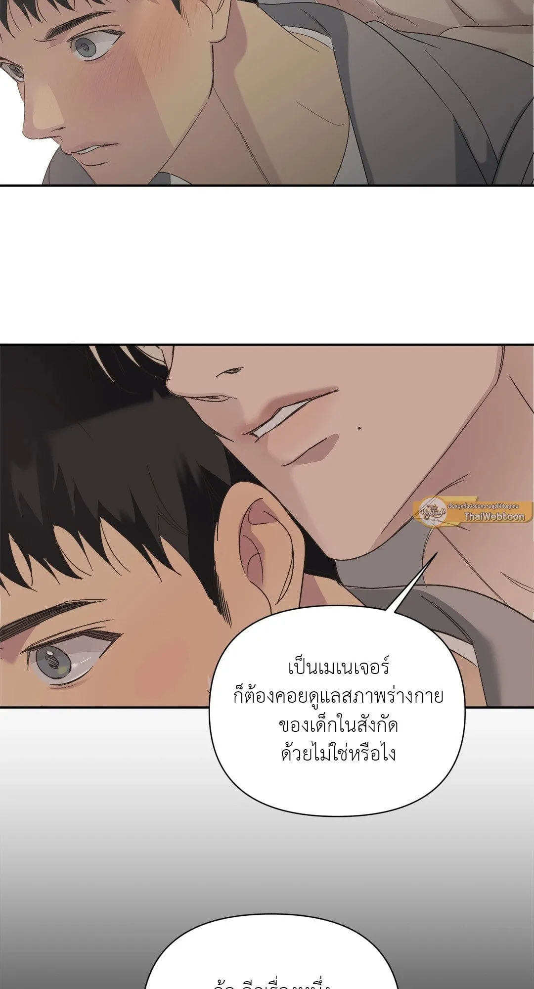 Backlight ตอนที่ 1553