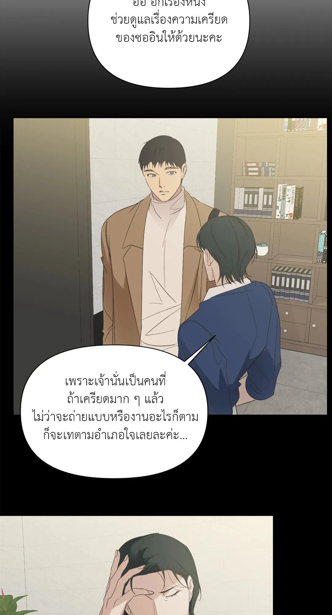 Backlight ตอนที่ 1554