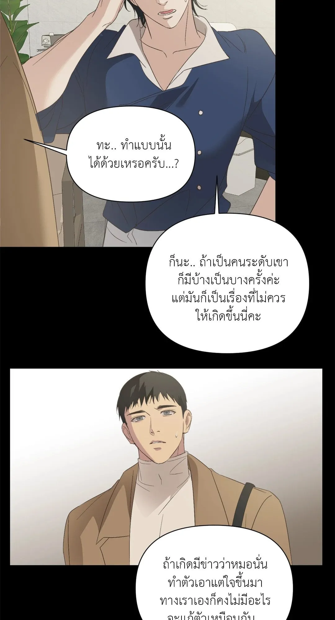 Backlight ตอนที่ 1555