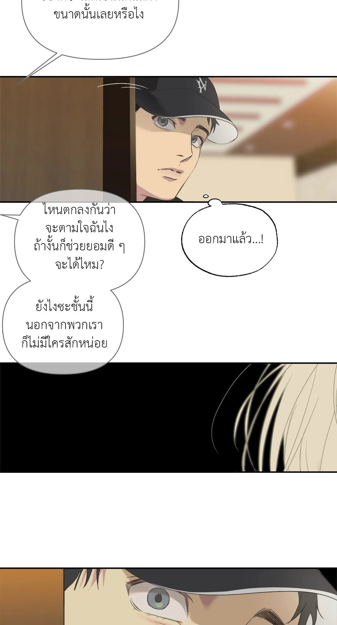 Backlight ตอนที่ 162
