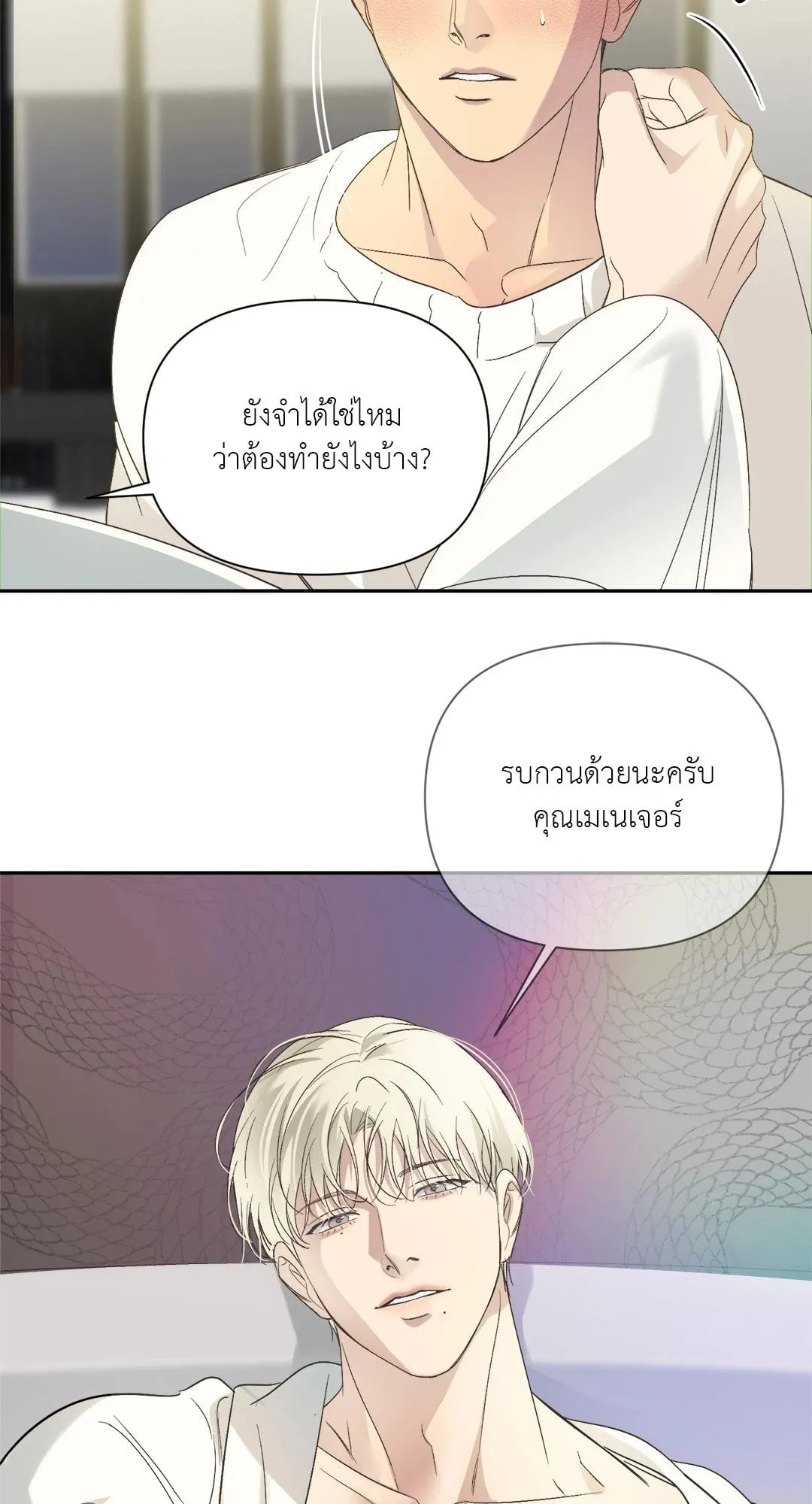 Backlight ตอนที่ 1626 Backlight ตอนที่ 1626