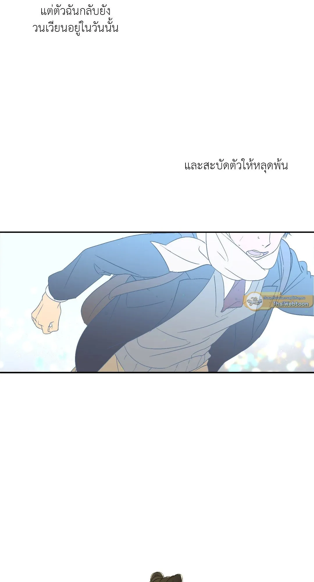 Backlight ตอนที่ 172