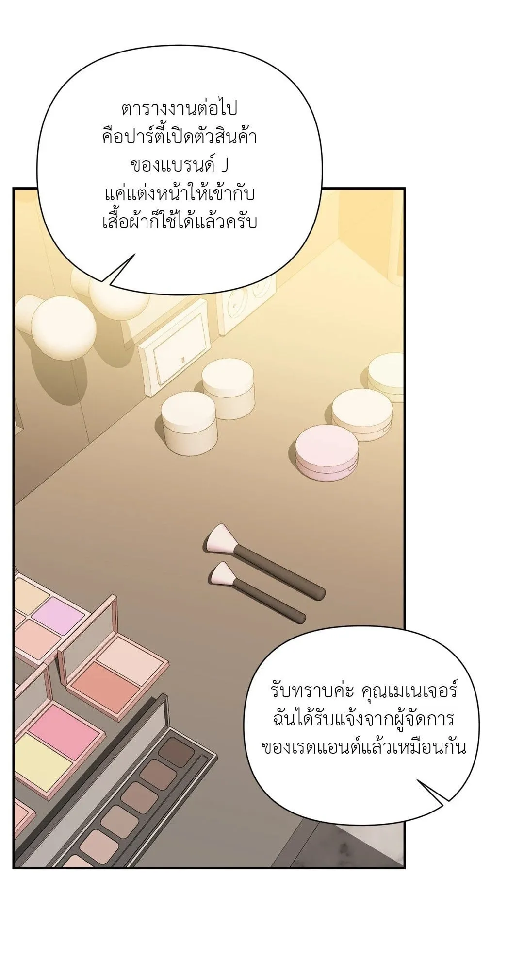 Backlight ตอนที่ 1801