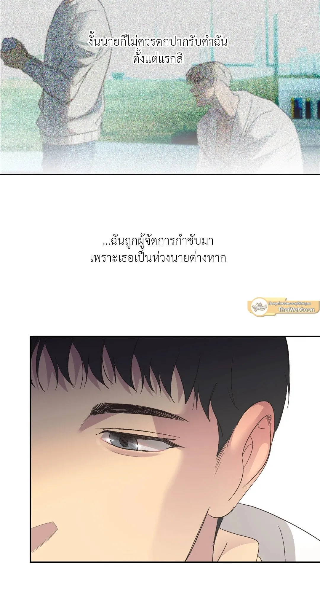 Backlight ตอนที่ 1809