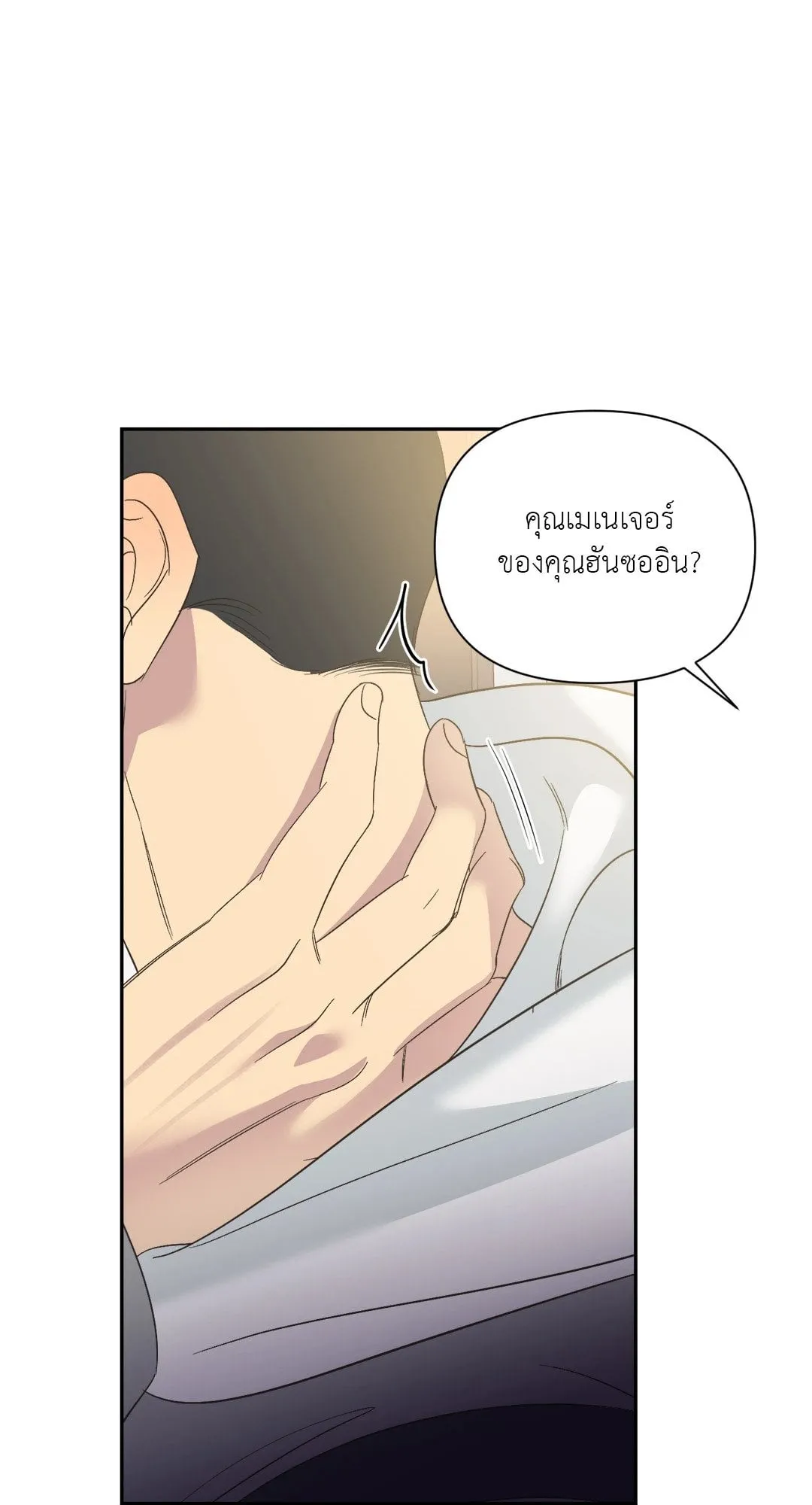 Backlight ตอนที่ 1810