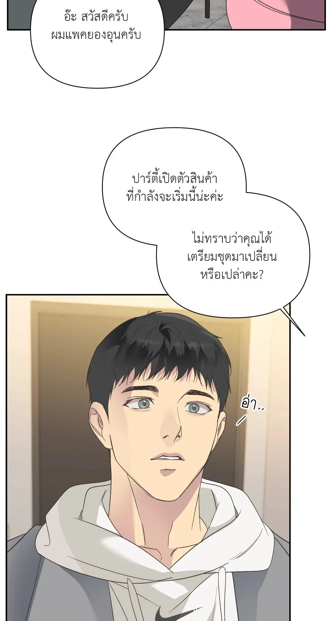 Backlight ตอนที่ 1813