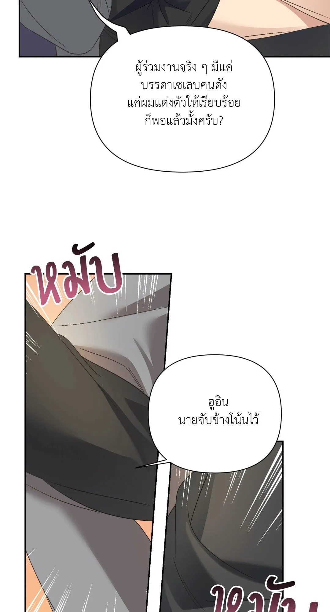 Backlight ตอนที่ 1815