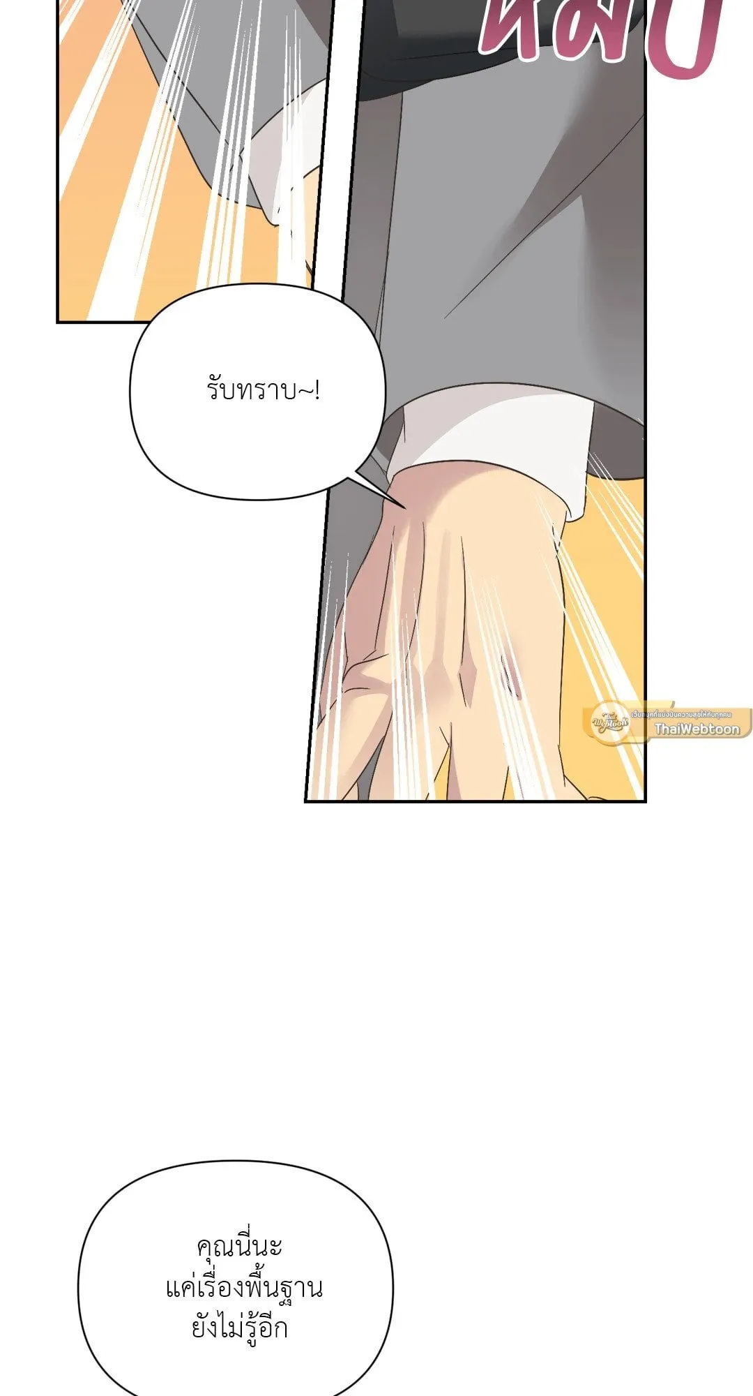 Backlight ตอนที่ 1816