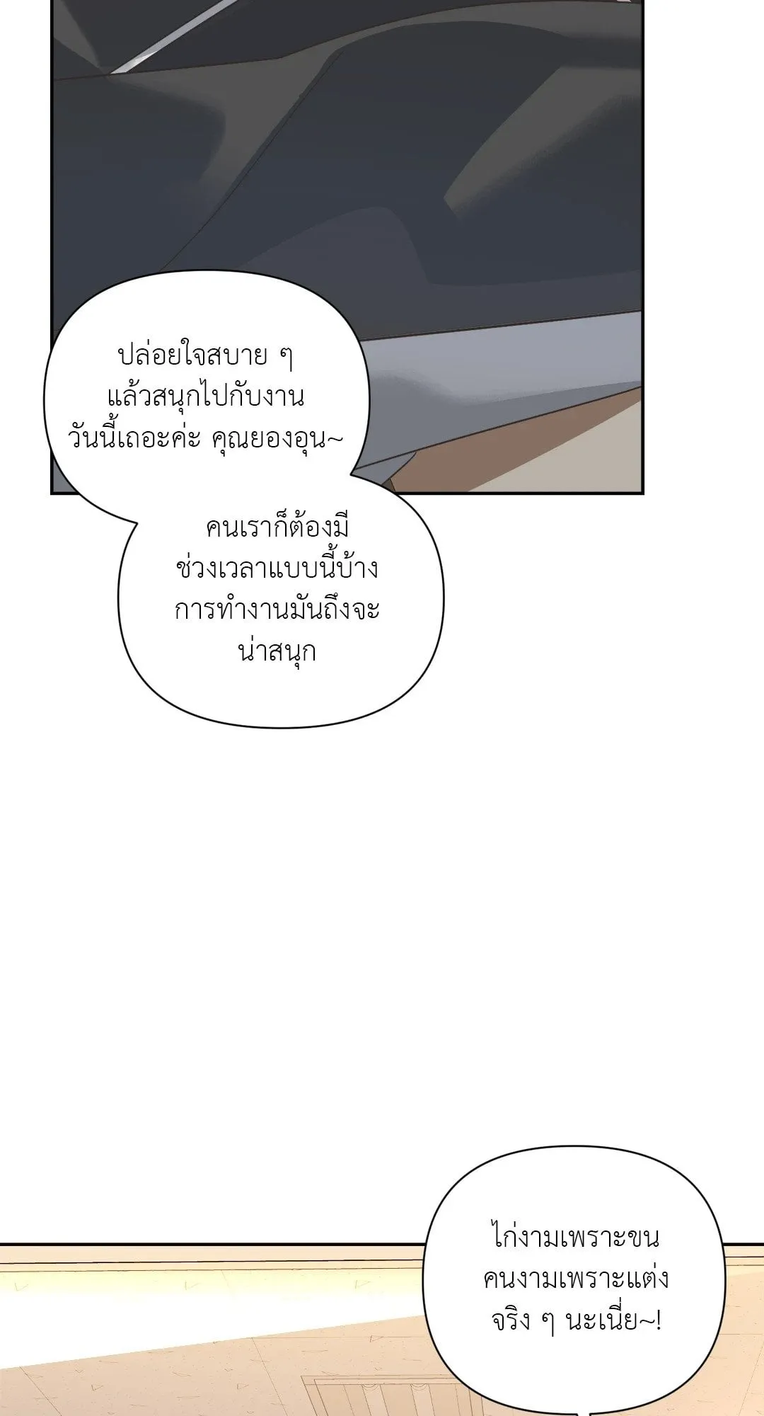 Backlight ตอนที่ 1820