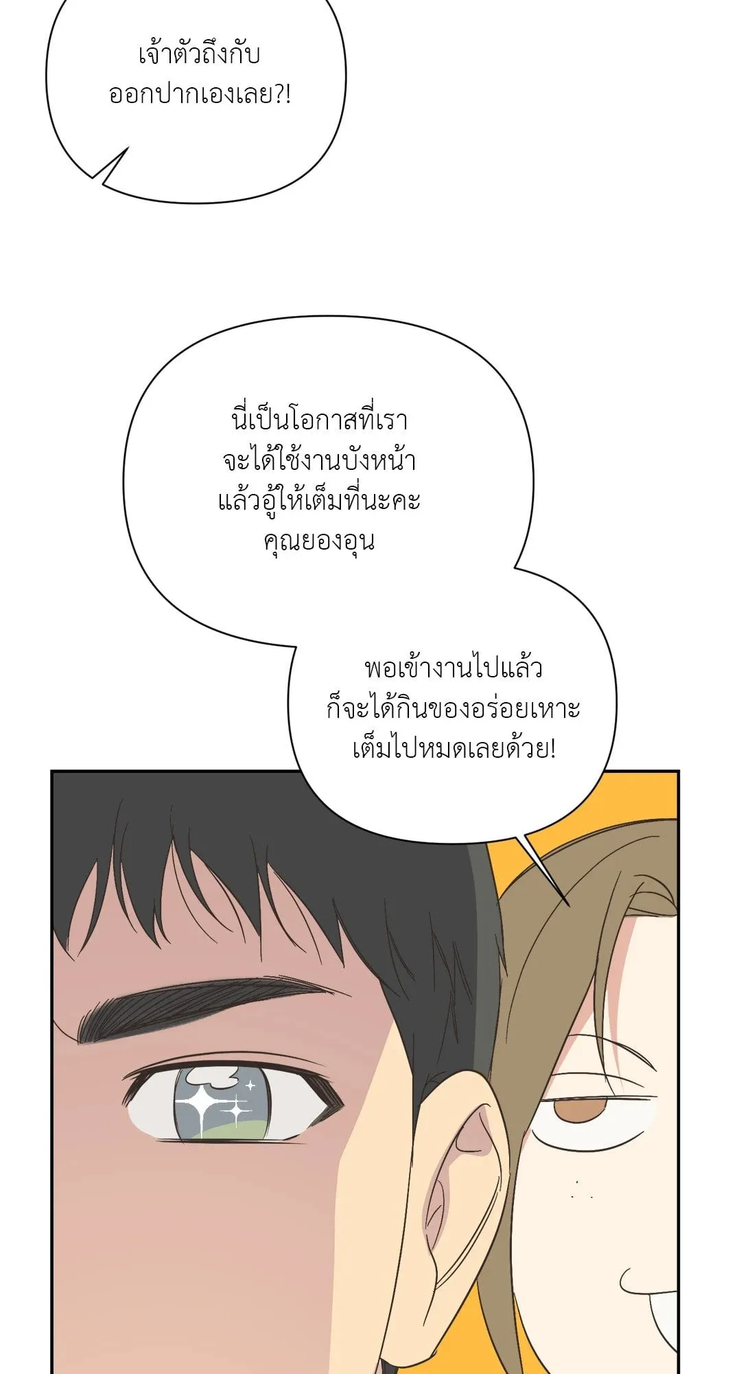 Backlight ตอนที่ 1822
