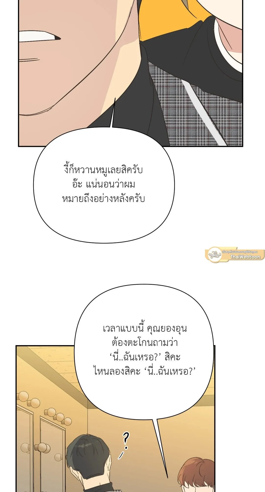 Backlight ตอนที่ 1823