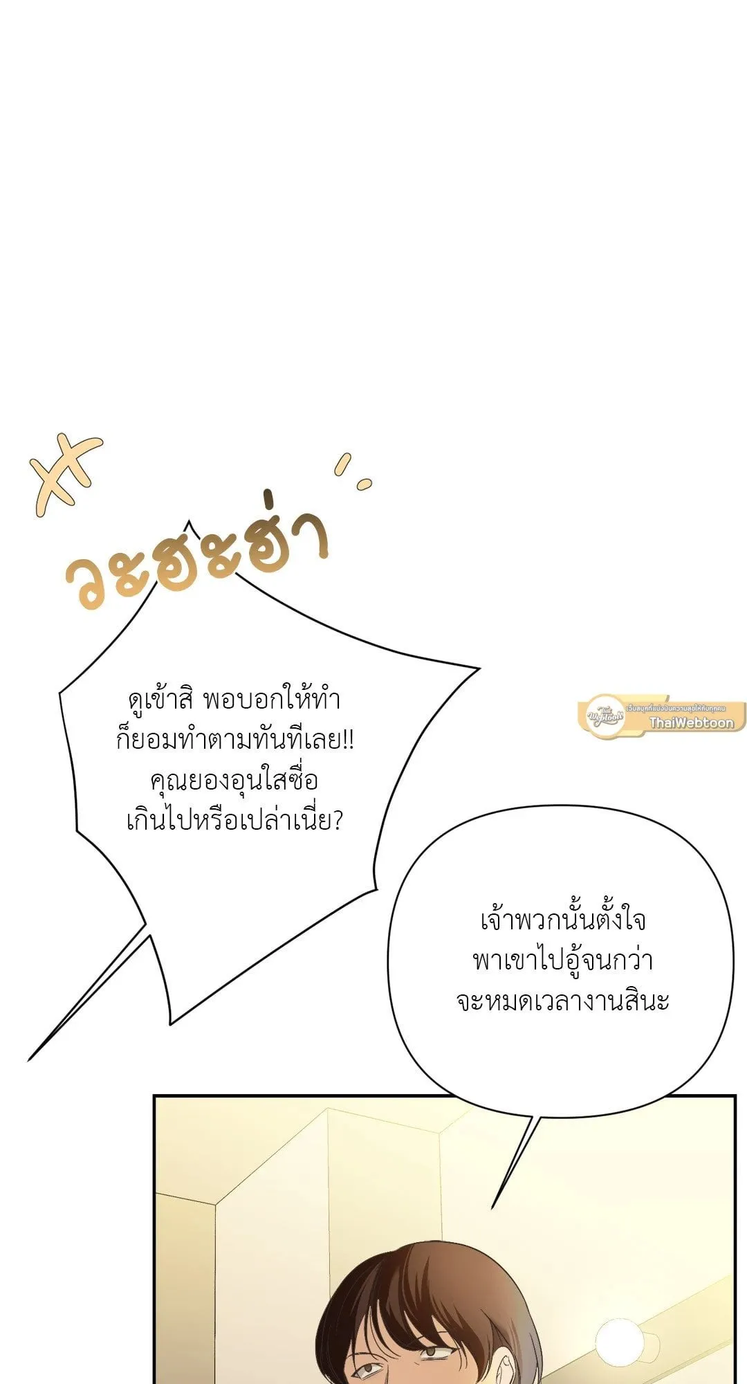 Backlight ตอนที่ 1826