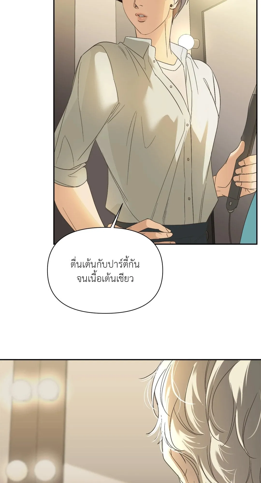 Backlight ตอนที่ 1827