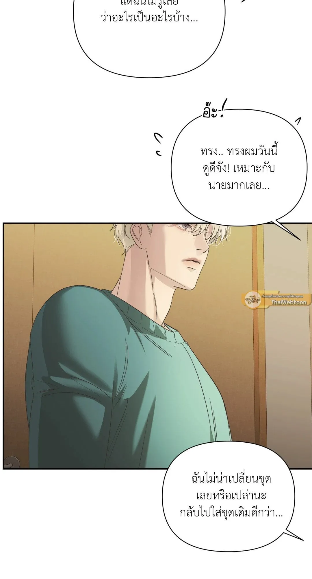 Backlight ตอนที่ 1833