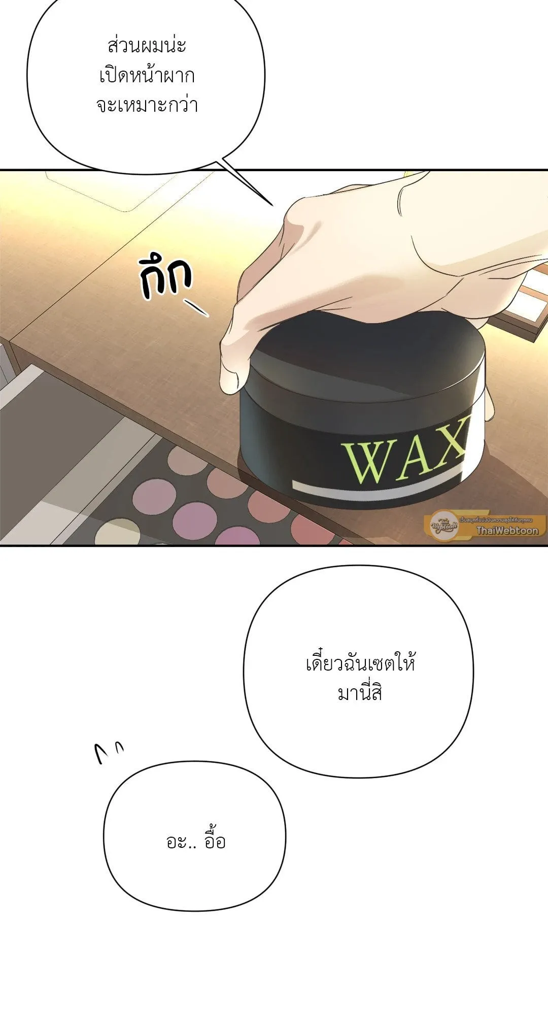 Backlight ตอนที่ 1836