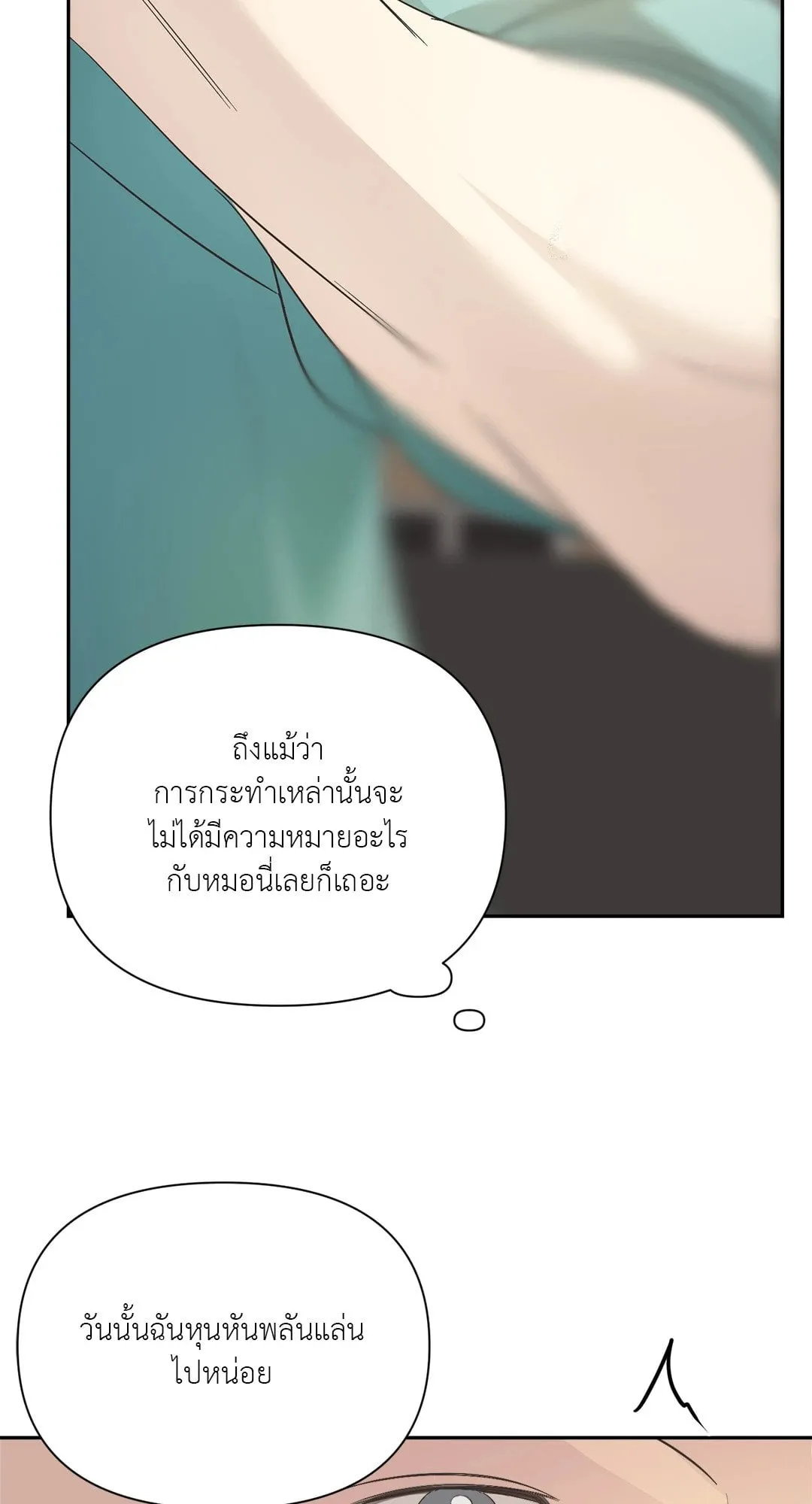 Backlight ตอนที่ 1840