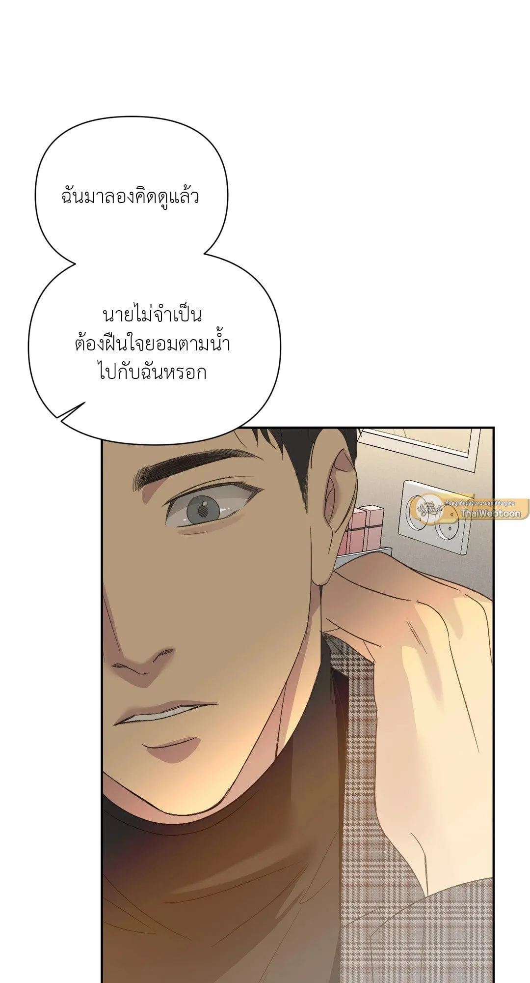 Backlight ตอนที่ 1846