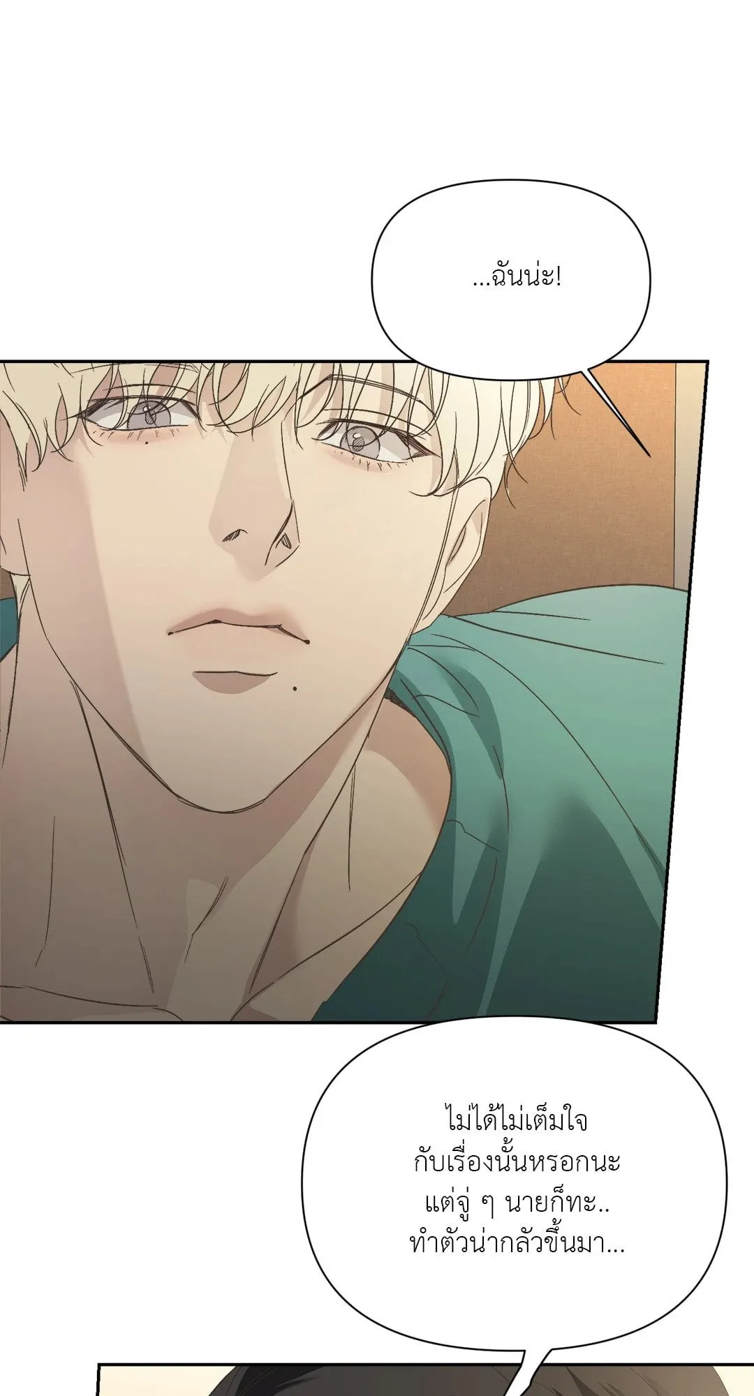 Backlight ตอนที่ 1849