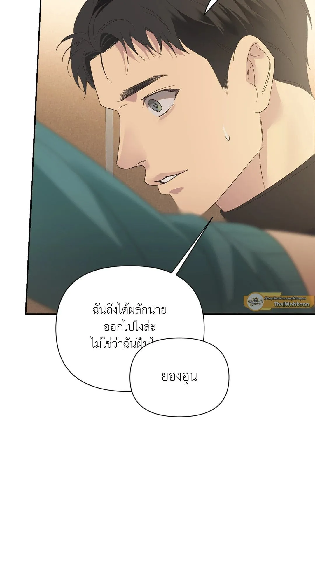 Backlight ตอนที่ 1850