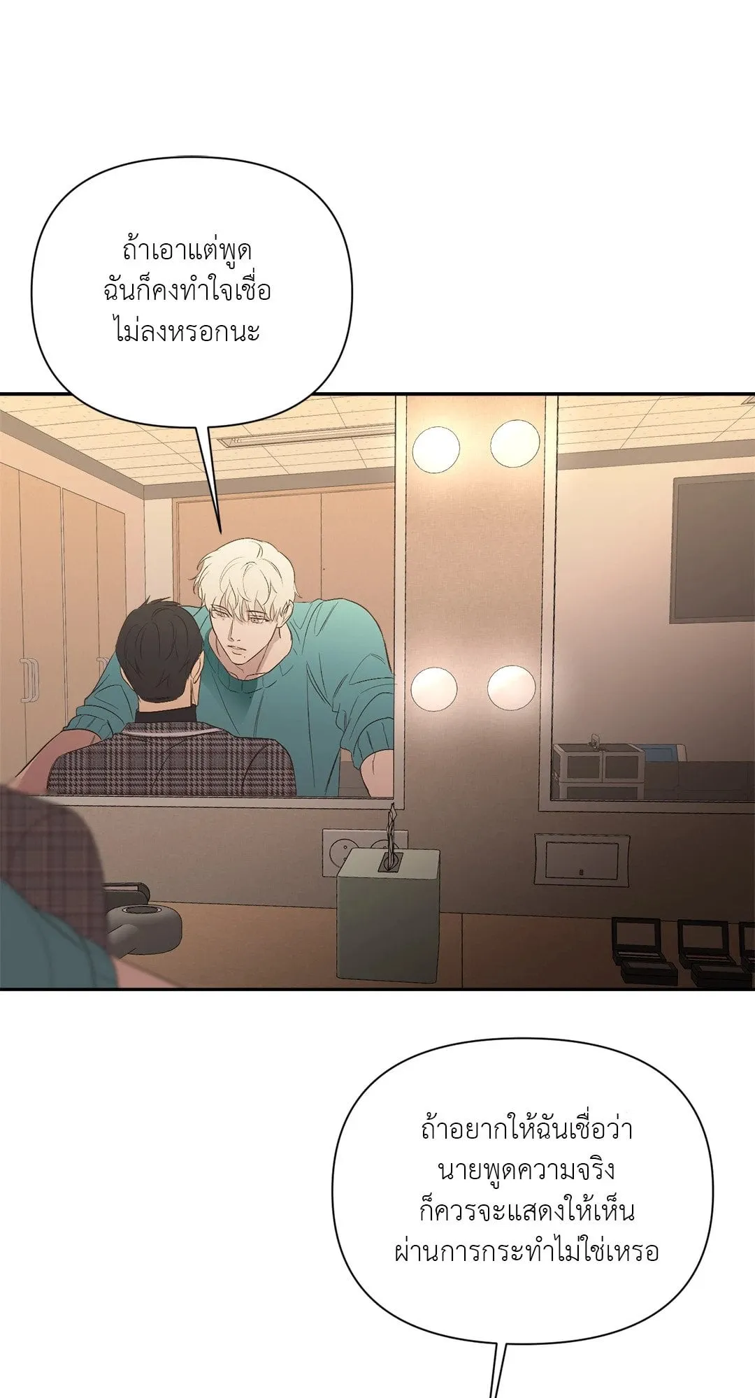 Backlight ตอนที่ 1851