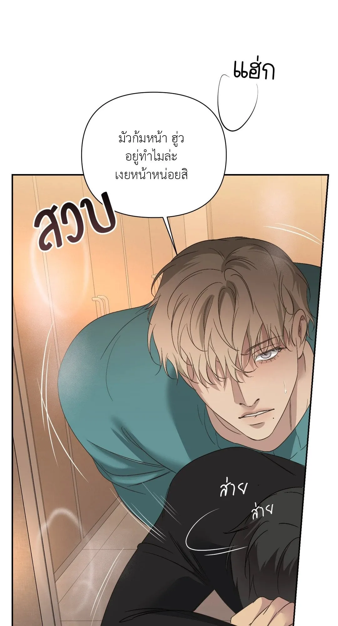 Backlight ตอนที่ 1862