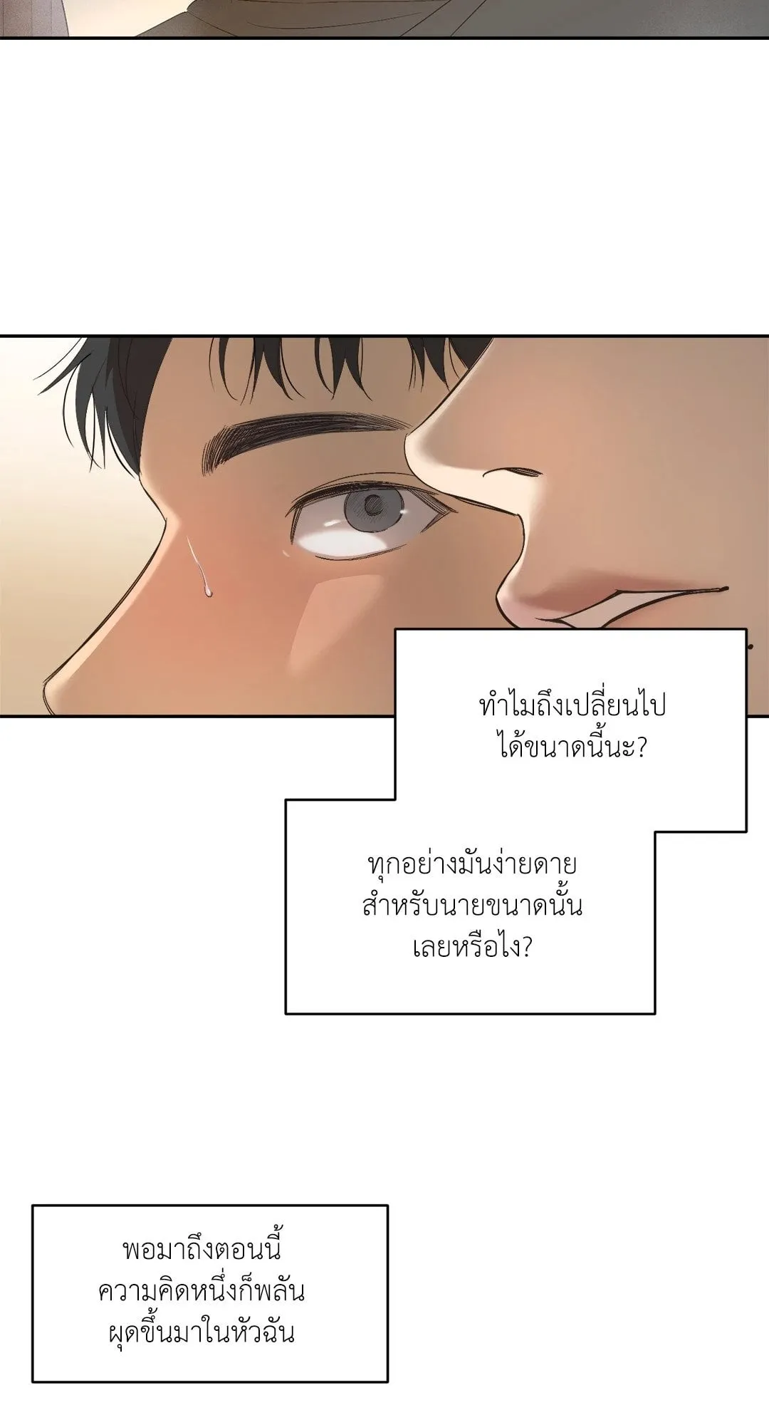 Backlight ตอนที่ 1902