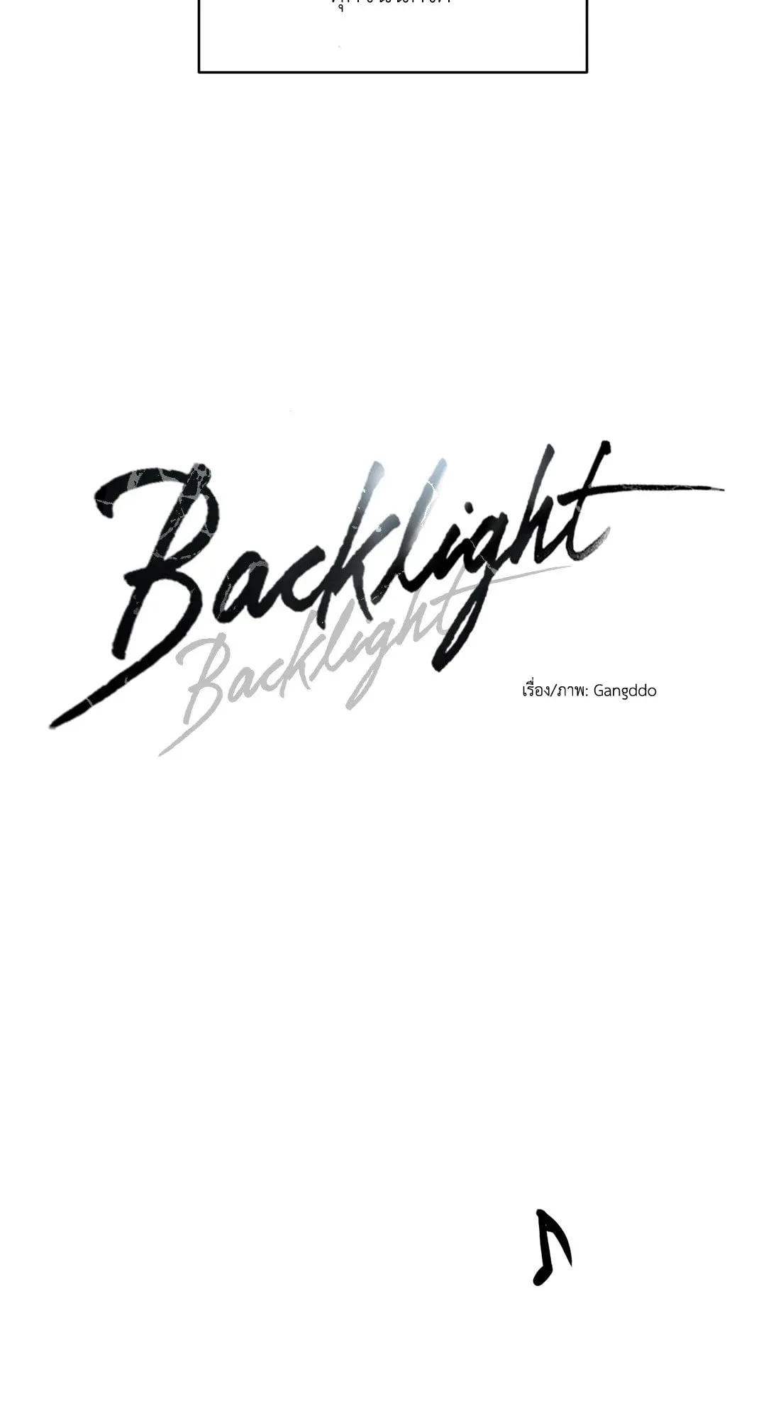 Backlight ตอนที่ 1904