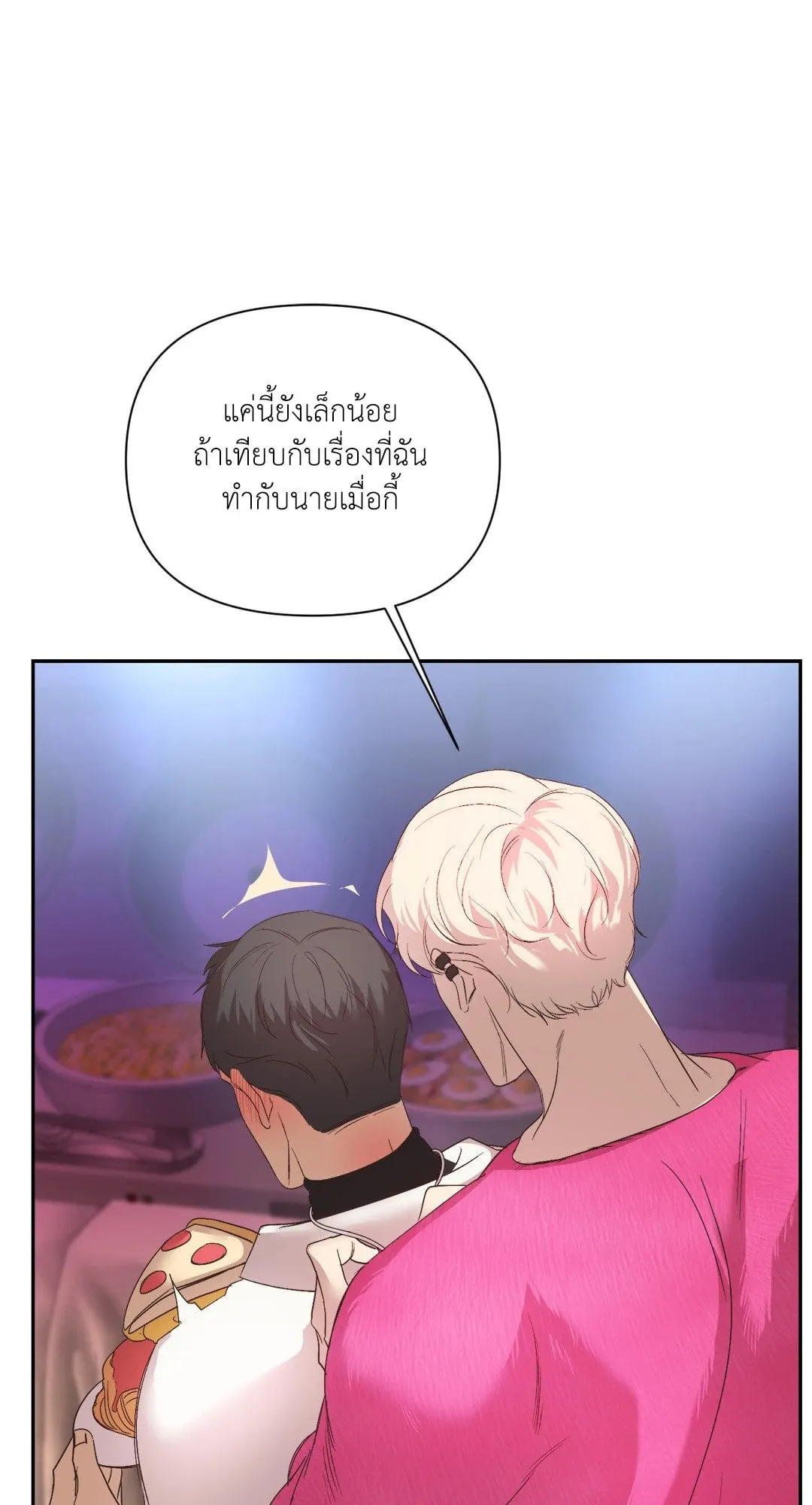 Backlight ตอนที่ 1912