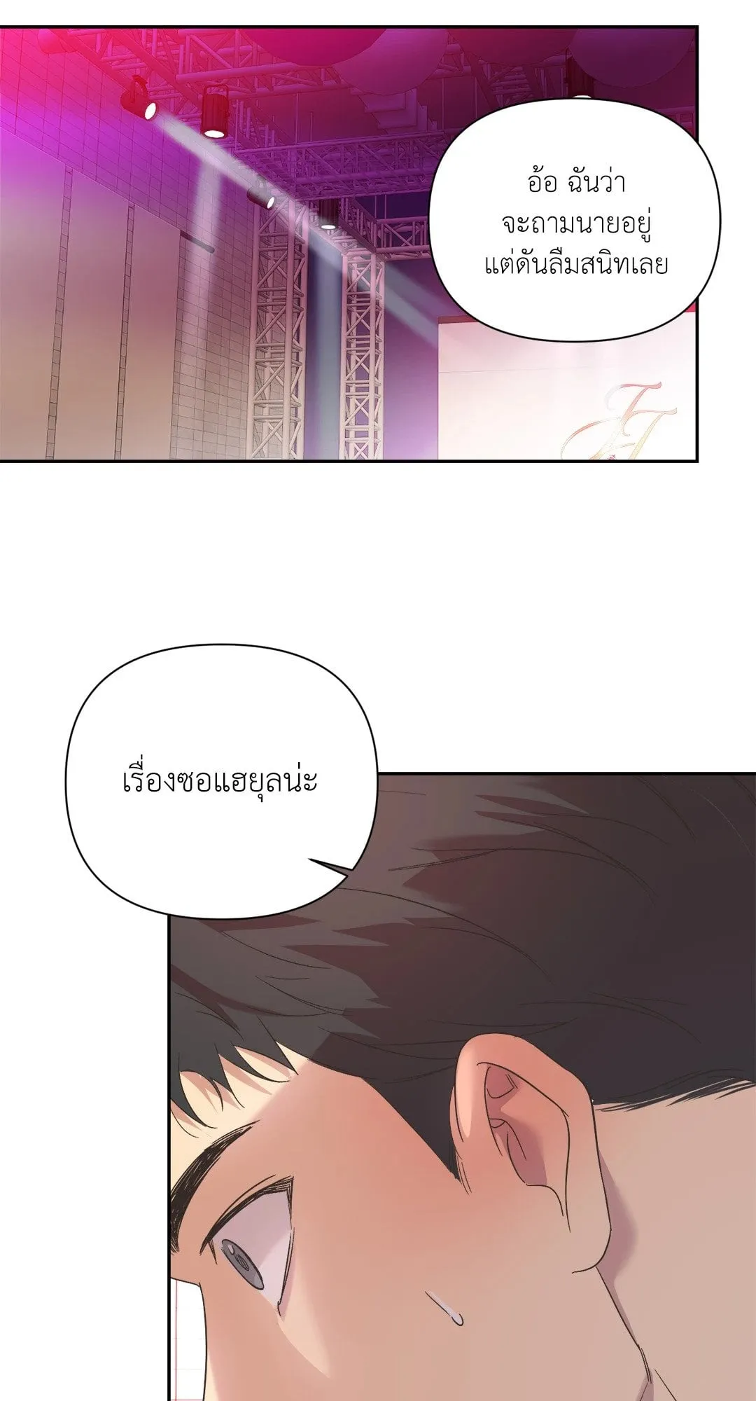 Backlight ตอนที่ 1914