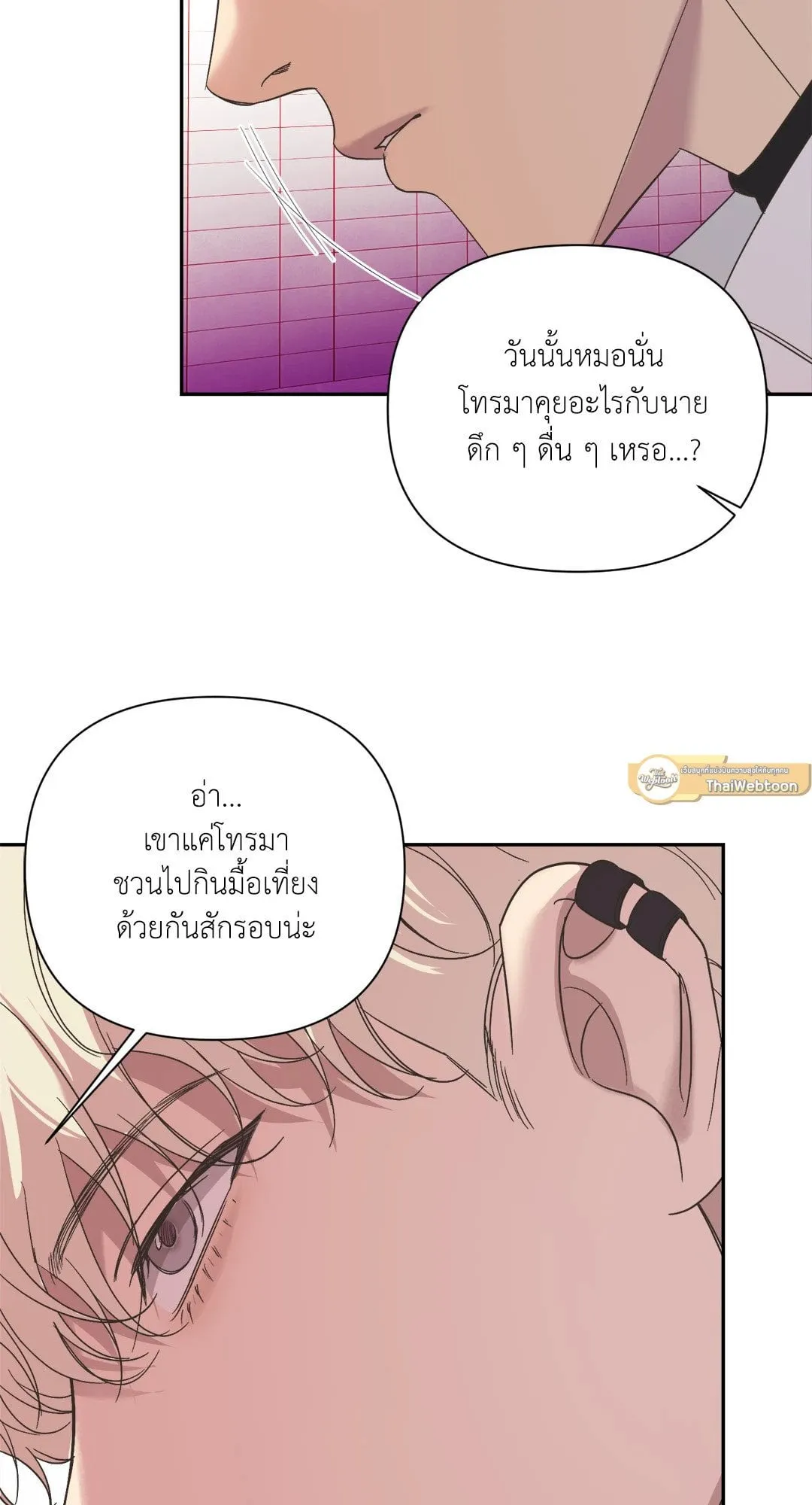 Backlight ตอนที่ 1915