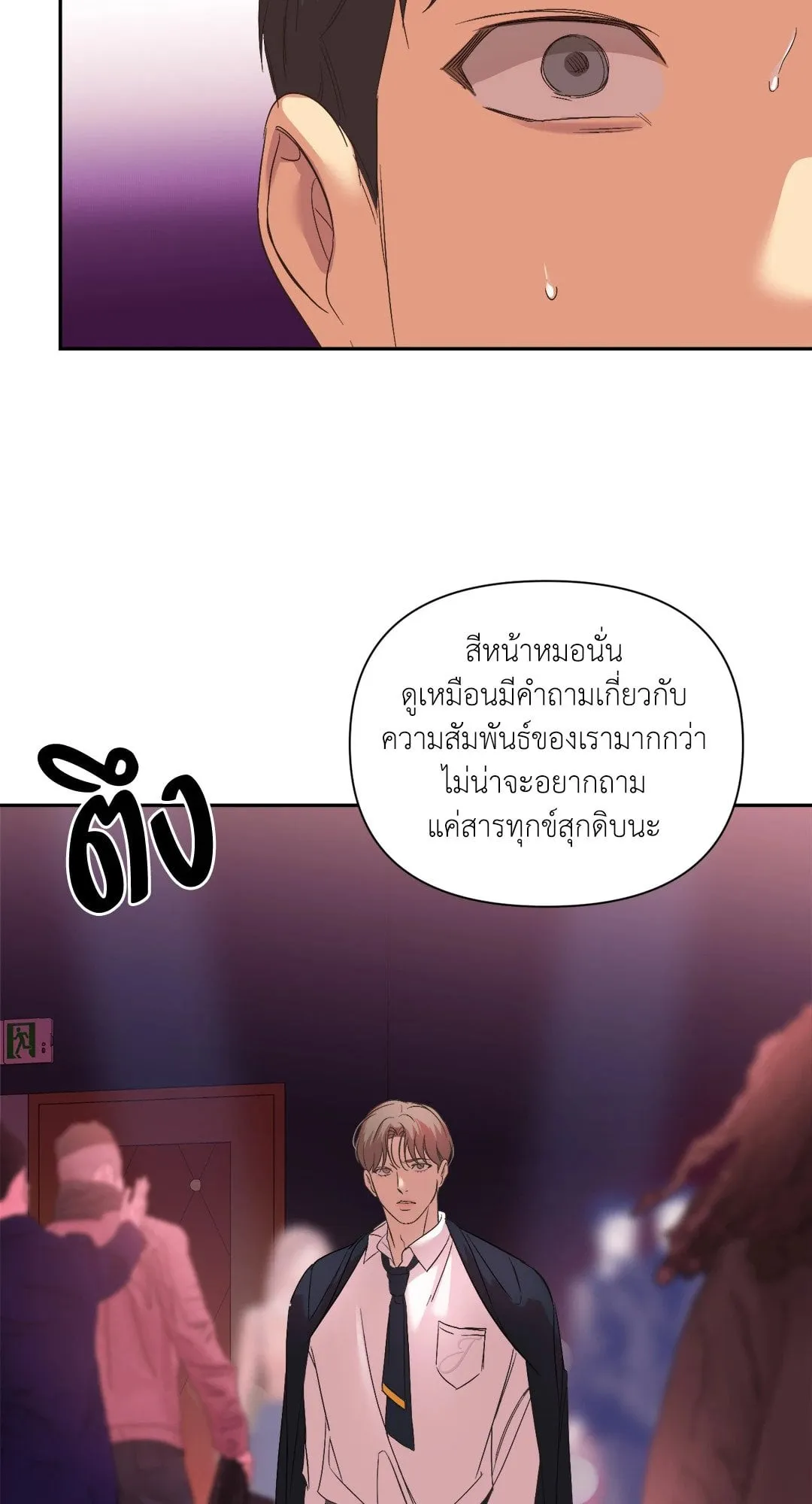 Backlight ตอนที่ 1918