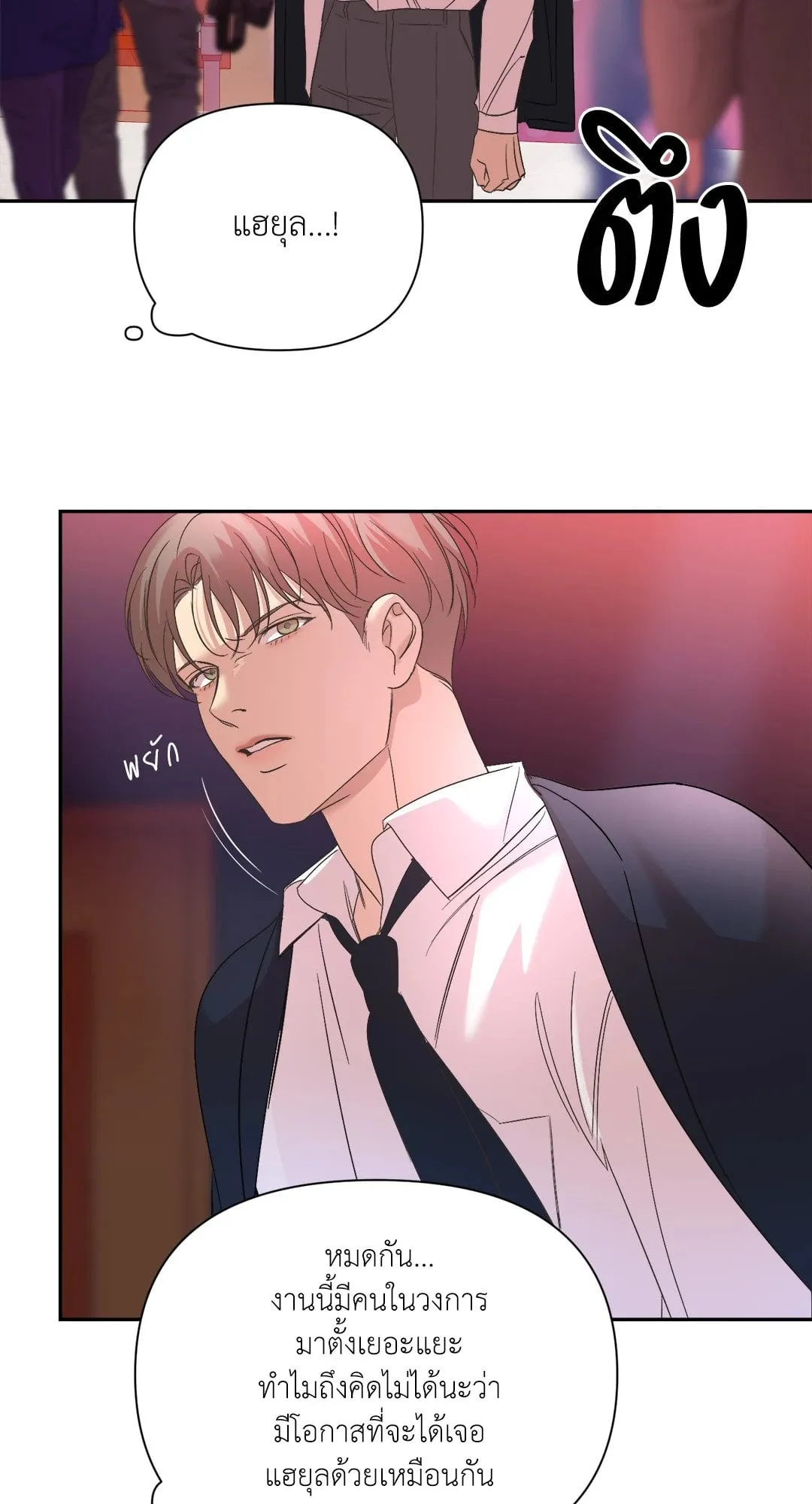 Backlight ตอนที่ 1919